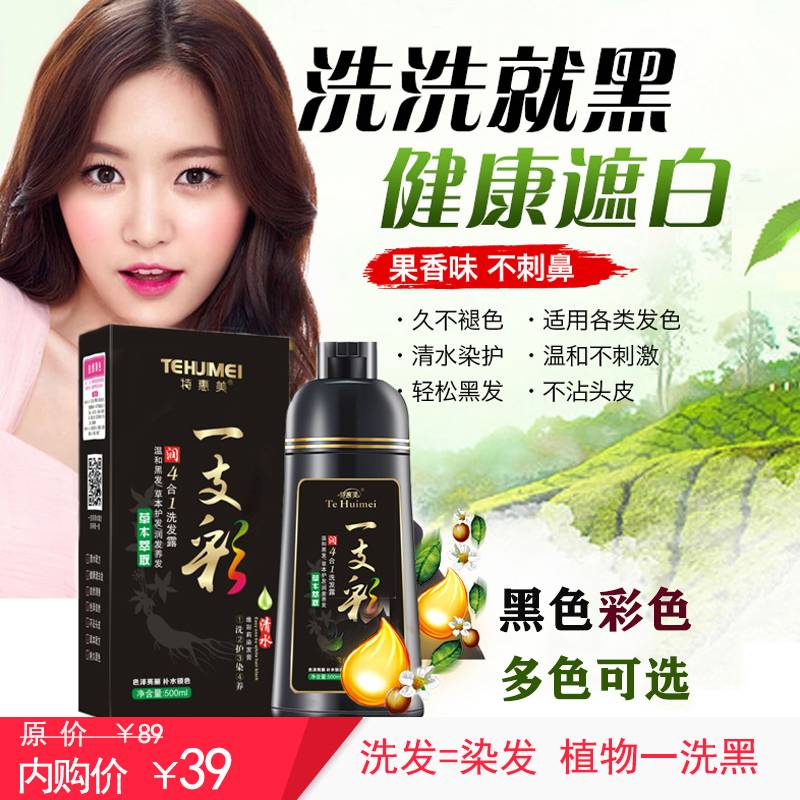 【多色可选】特惠美 染发剂植物一洗黑洗发水