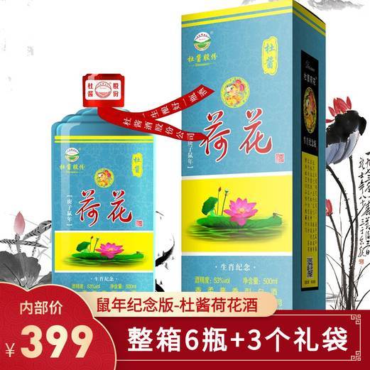 【贵州茅台】杜酱荷花53度酱香型鼠年生肖酒 500ml*6瓶整箱装