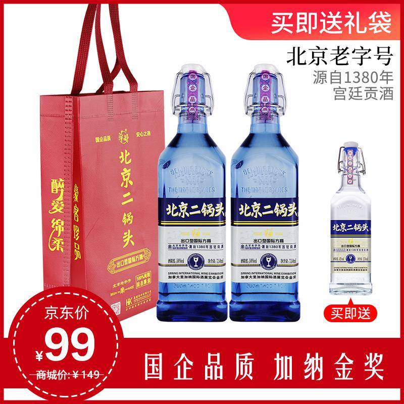 北京二锅头华都白酒出口型国际小方瓶 42度清香型 蓝瓶750ml*2瓶装