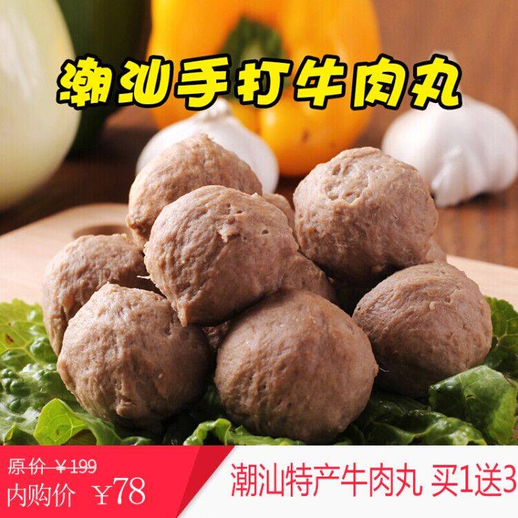 一键转链 主图选择 文案选择 "正宗潮汕牛肉丸,低脂高蛋白,老少皆宜!