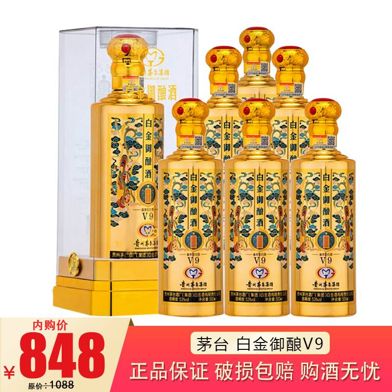 贵州茅台集团 白金酒业 白金御酿酒品酒v9 酱香型白酒 500ml*6
