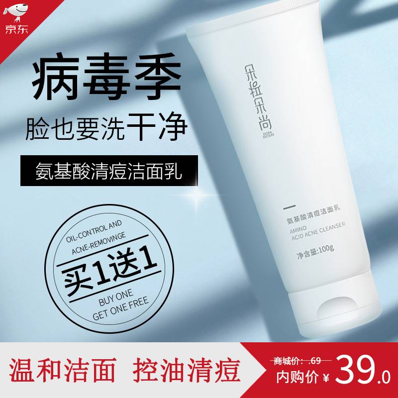 一键转链 主图选择 文案选择 【京仓发货】朵拉朵尚清痘洁面乳 控油