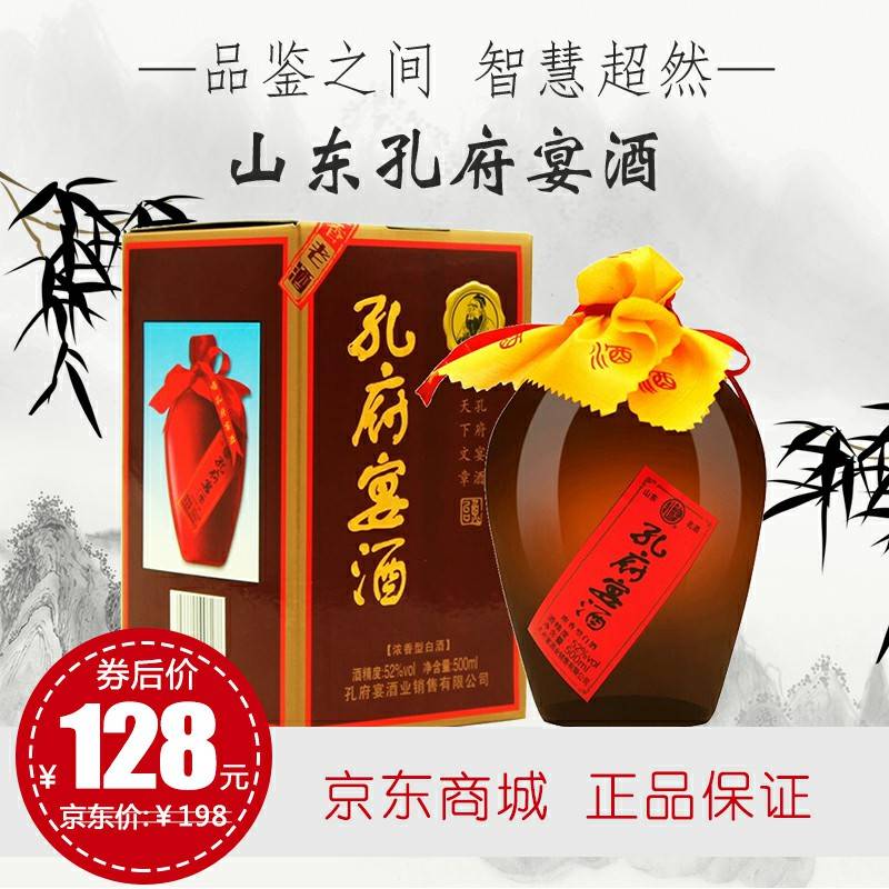 一键转链 主图选择 文案选择 孔府宴酒 纯粮食白酒52度浓香型白酒