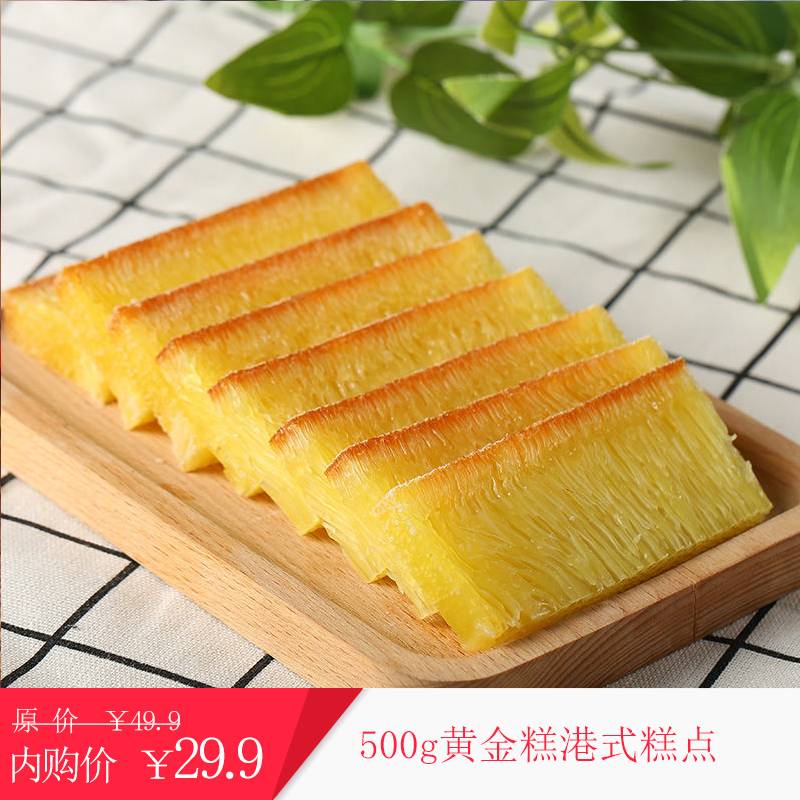 广式黄金糕港式早餐糕点零食手工椰香蒸糕发糕小吃点心鸡蛋糕甜点