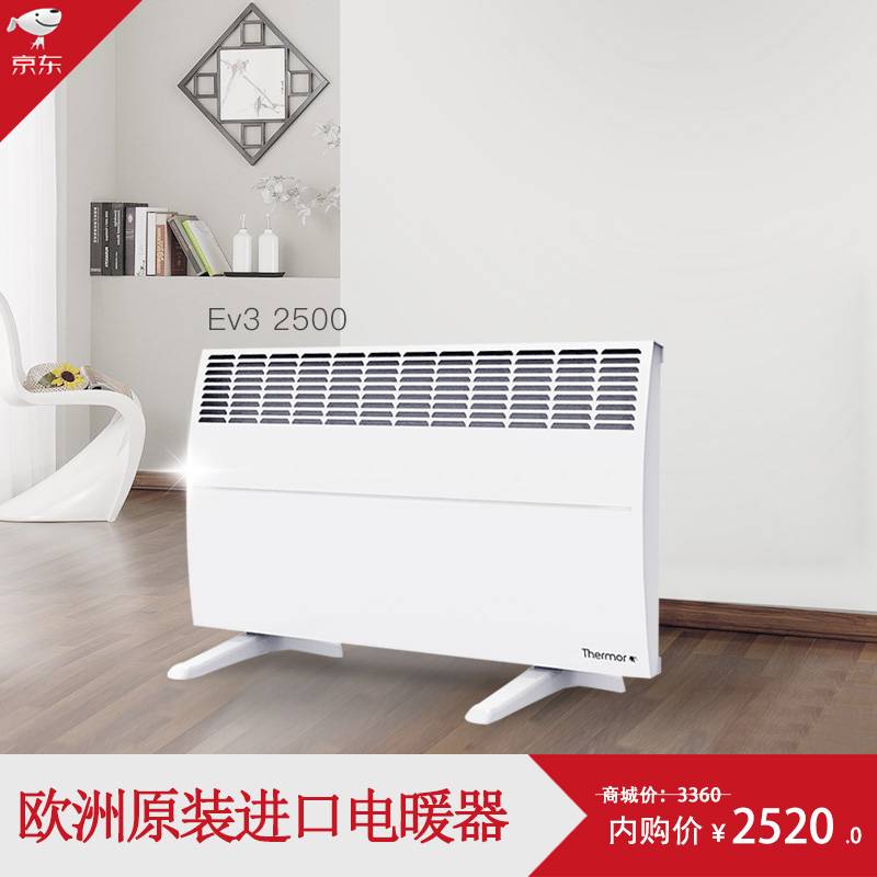 赛蒙(thermor) 欧洲原装进口取暖器