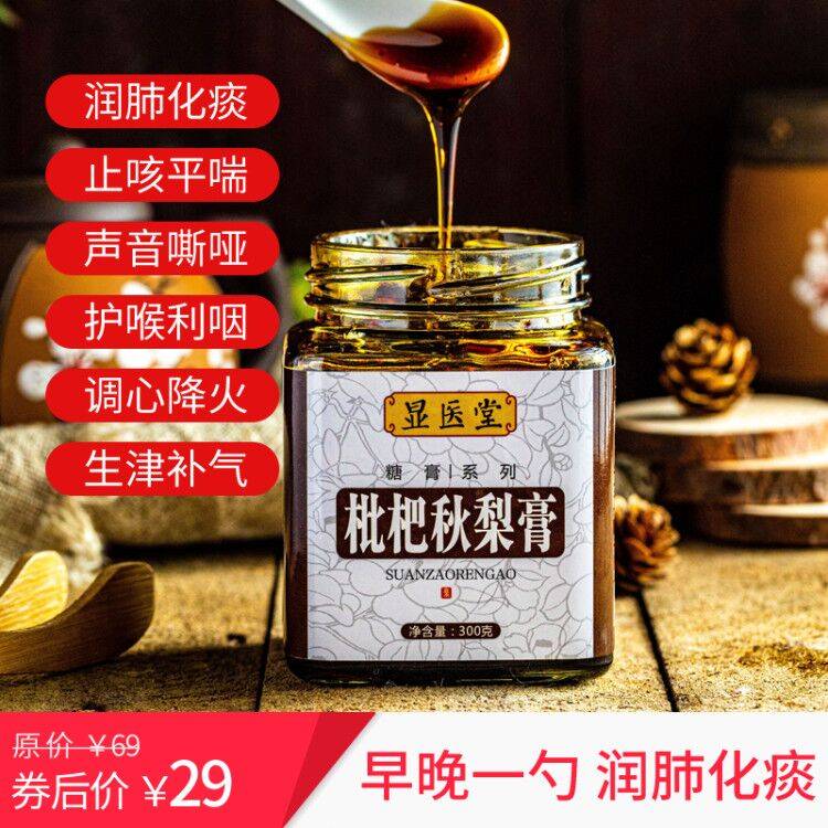 显医堂枇杷秋梨膏雪梨膏 方秋梨膏 膏滋儿童老少即食金银花甘草薄荷