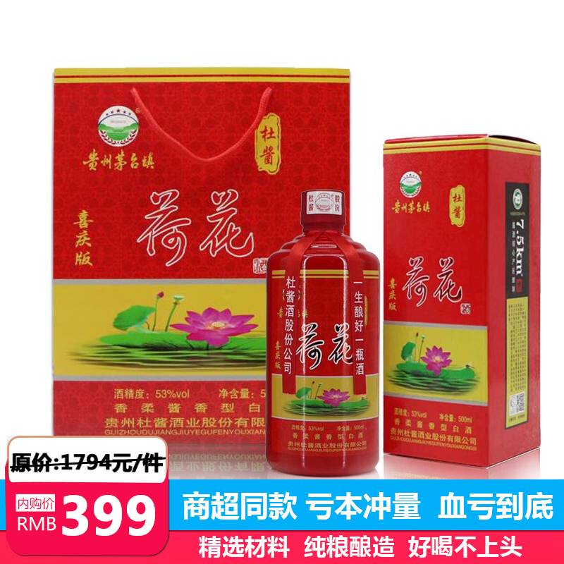 杜酱荷花酒 茅台镇纯粮酿造坤沙酒 53度酱香型白酒