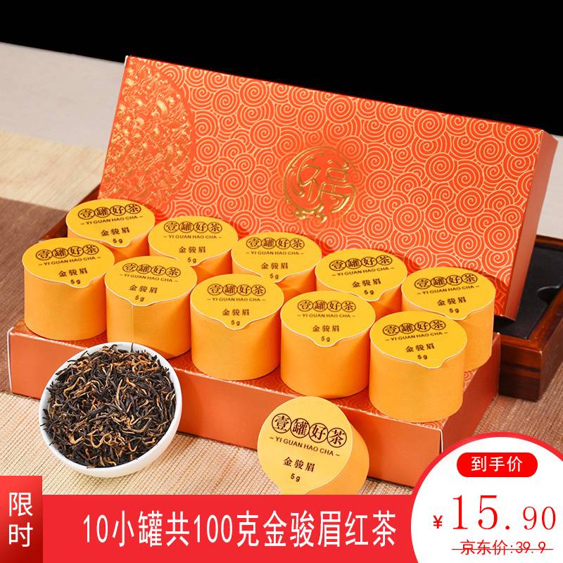 柏趣轩金骏眉红茶武夷山金俊眉茶叶礼盒装蜜香型100g/盒
