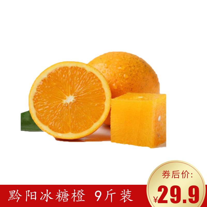 【现货】湖南 黔阳冰糖橙甜小橙子 新鲜水果京东生鲜 中果9斤装（约60个）