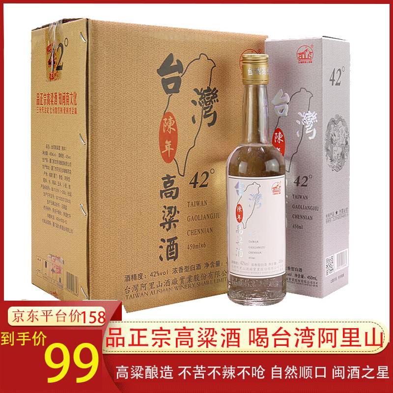 台湾阿里山高粱酒 粮食白酒52度浓香450ml*6瓶装