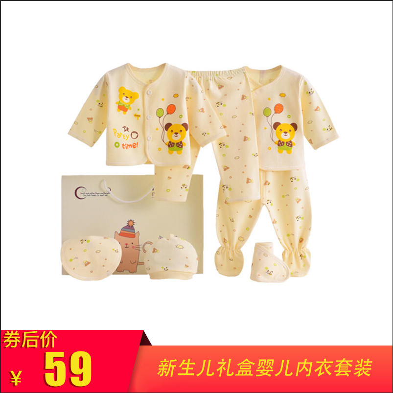 【闪电发货中】新生儿礼盒婴儿内衣套装七件套