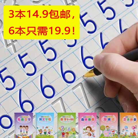 3-9岁凹槽练字帖幼儿园小学生数字汉字拼音画画儿童学前启蒙练字本生字