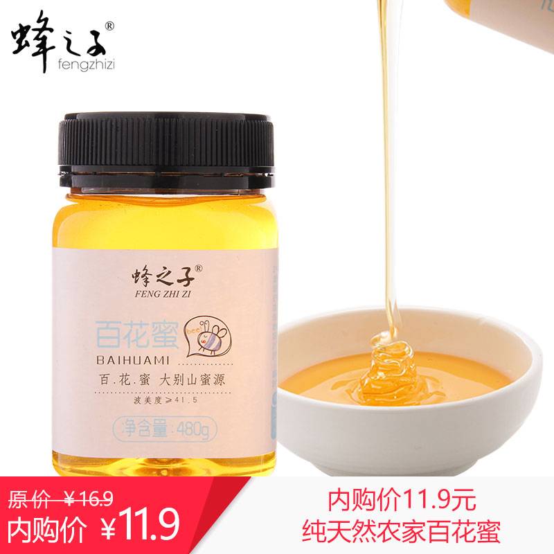 一键转链 主图选择 文案选择 蜂之子 农家自产土蜂蜜纯正天然百花蜜