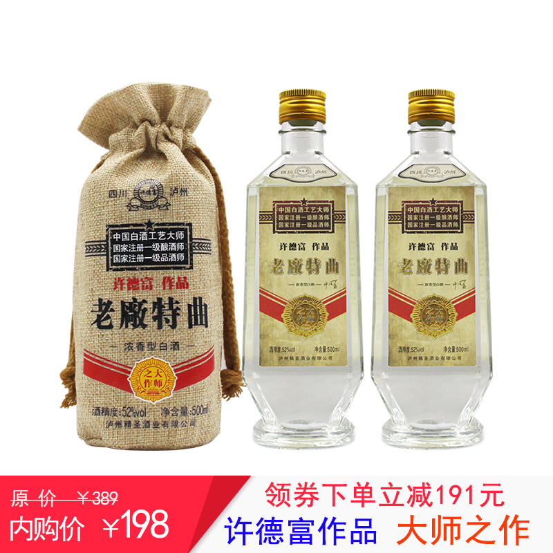 泸州名酒 许德富 大师之作 老厂特曲 52度 浓香型白酒 500ml*2瓶装