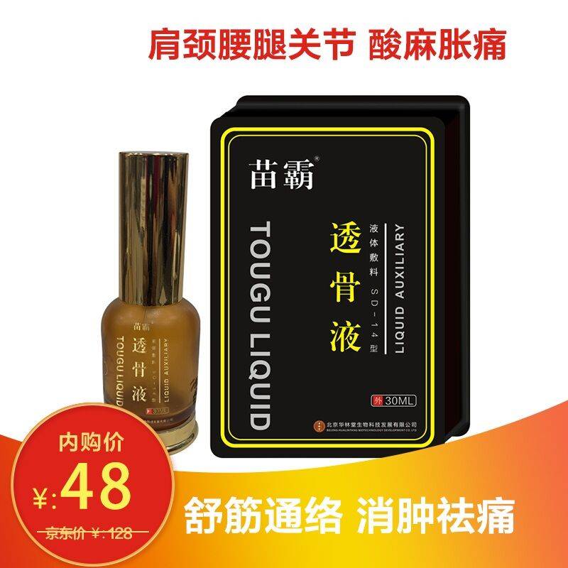 首页 其他 >商品详情  推荐理由 :苗霸 透骨液液体敷料,精致提炼易