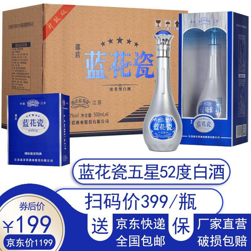 随时可能关掉~速度撸 洋河镇蓝花瓷五星白酒礼盒!赠3个礼品袋!