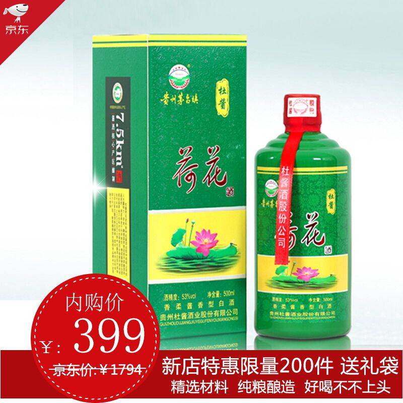 【贵州茅台】杜酱荷花酒53度酱香白酒 整箱6瓶装