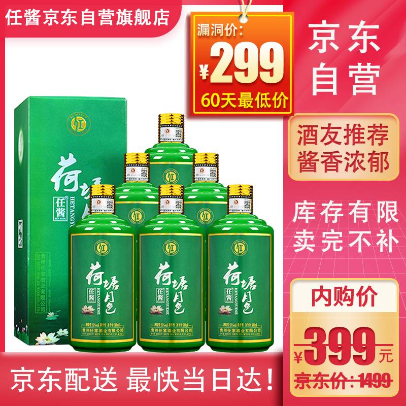 【荷花酒升级版】任酱 茅台镇酱香型白酒整箱53度纯粮食坤沙酒500ml*6