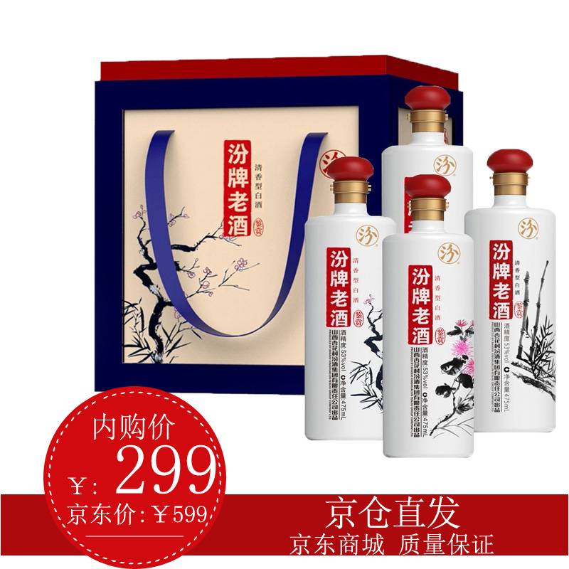 53度汾酒汾牌老酒梅兰竹菊475ml *4整箱礼盒清香型白酒