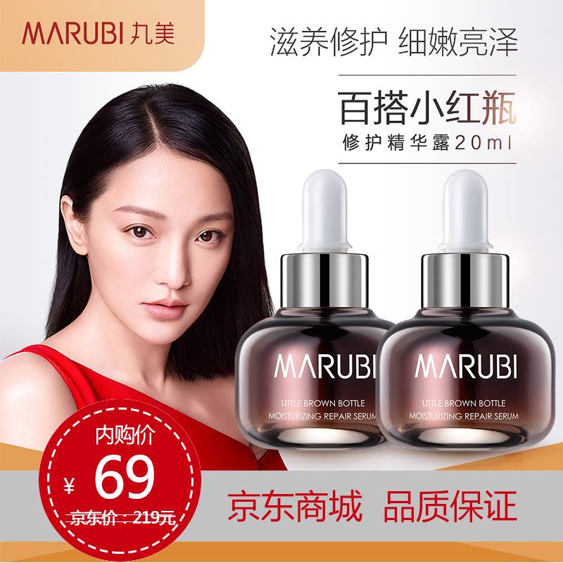 丸美  小黑瓶润透修护精华露 小棕瓶*2