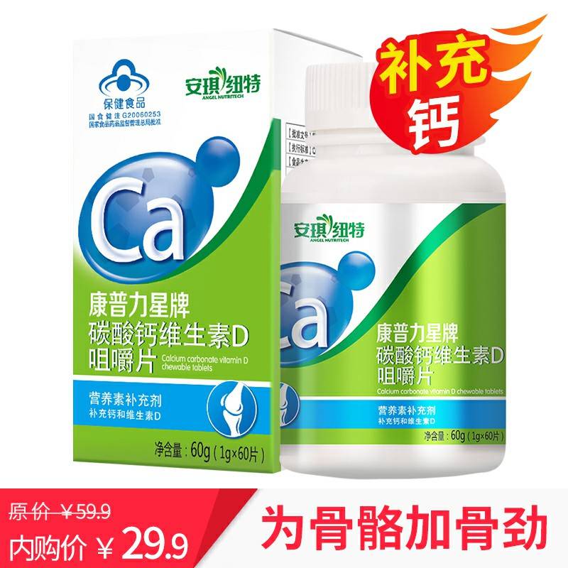 安琪纽特钙片60片【全家共享】