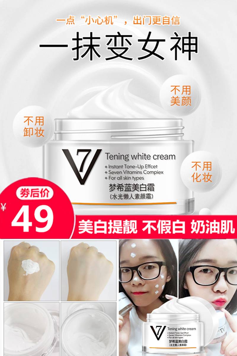 梦希蓝v7美白霜 水光懒人素颜霜