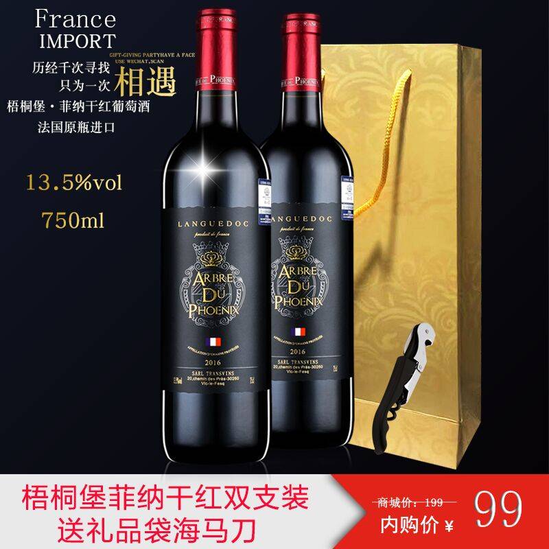 【中秋送礼佳品】法国梧桐堡 进口红酒菲纳干红葡萄酒赤霞珠750ml 菲